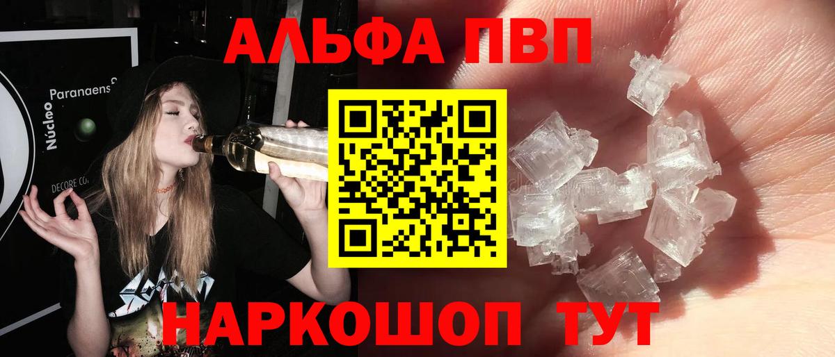 Альфа ПВП мука Ялуторовск