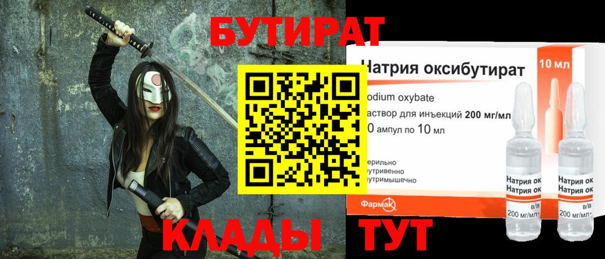 БУТИРАТ 99%  Вход с VPN  Ялуторовск 