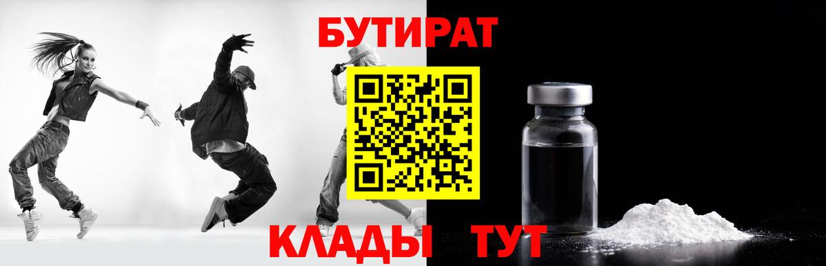 Бутират 99% Ялуторовск
