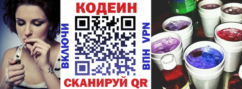 наркота  Ялуторовск  Codein Purple Drank 