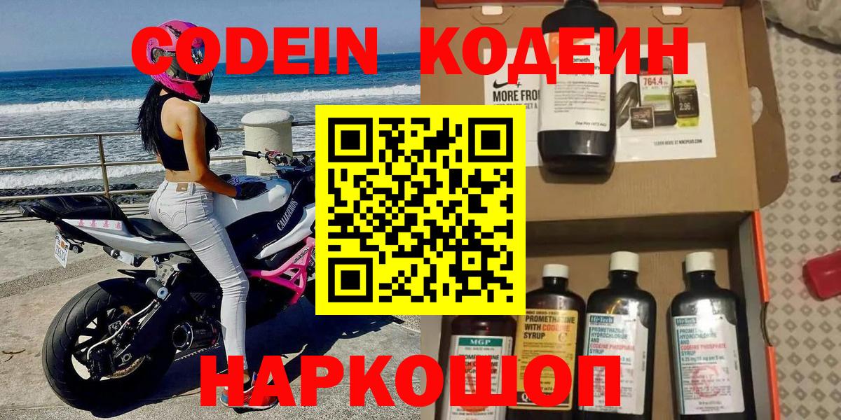 Кодеиновый сироп Lean напиток Lean (лин) Ялуторовск