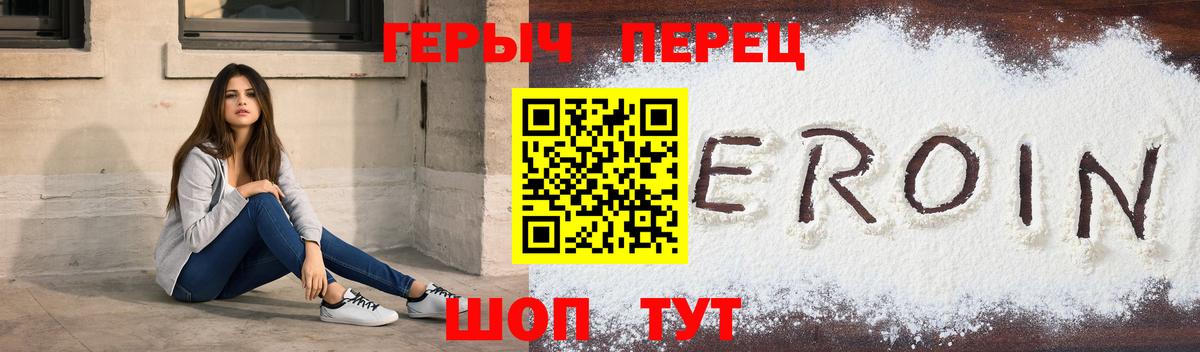 ГЕРОИН герыч Ялуторовск