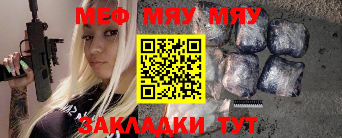 Меф мяу мяу кристаллы Ялуторовск