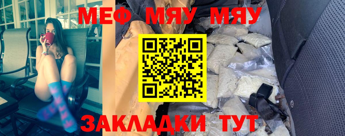 Мефедрон кристаллы  Вход с VPN  Ялуторовск  Меф  МЯУ-МЯУ мука 