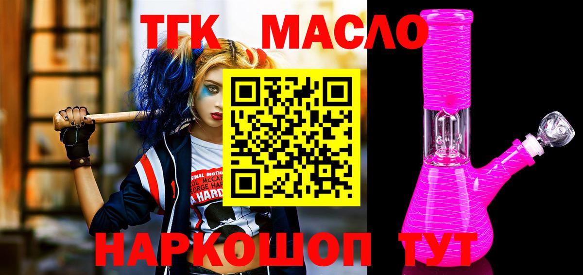 Дистиллят ТГК концентрат  Вход с VPN  Ялуторовск 