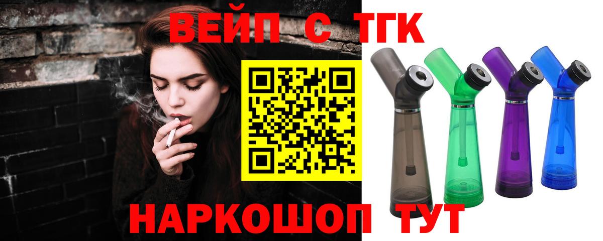 Дистиллят ТГК вейп с тгк Ялуторовск